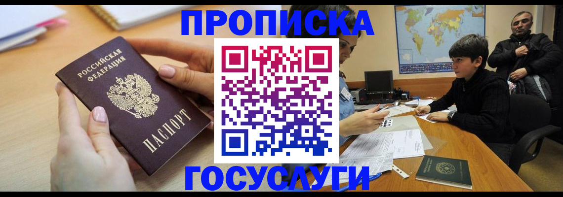 прописка гарантия в Дудинке