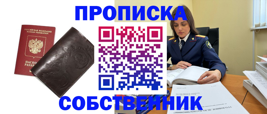 прописка для школы в Дудинке